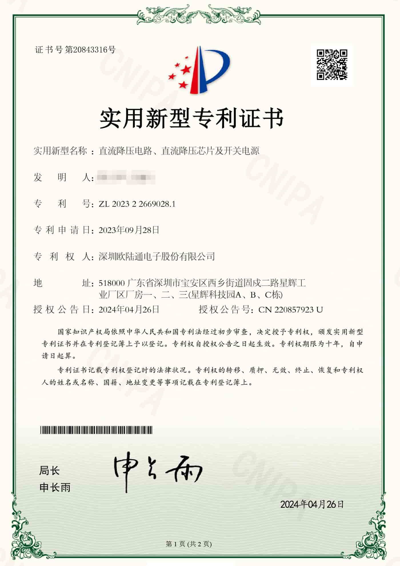 直流降壓電路、直流降壓芯片及開關(guān)電源.jpg